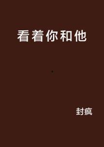 看着你,与你共赴心灵之旅